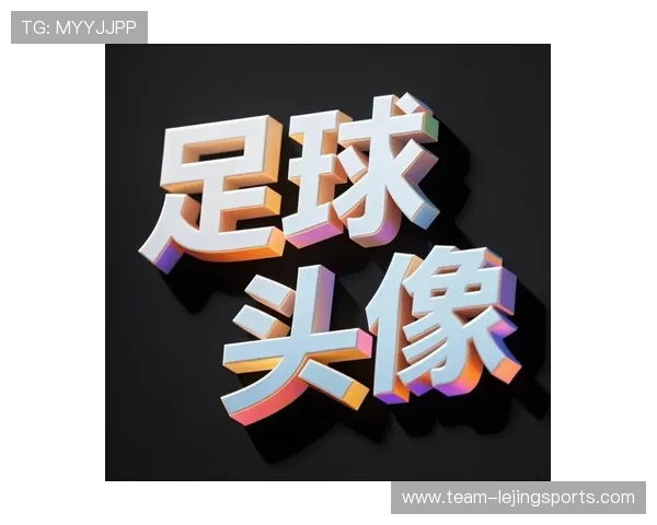 女球迷必看:各大足球球星女粉丝头像精选与背后故事解析 女球迷必看:各大足球球星女粉丝头像精选与背后故事解析